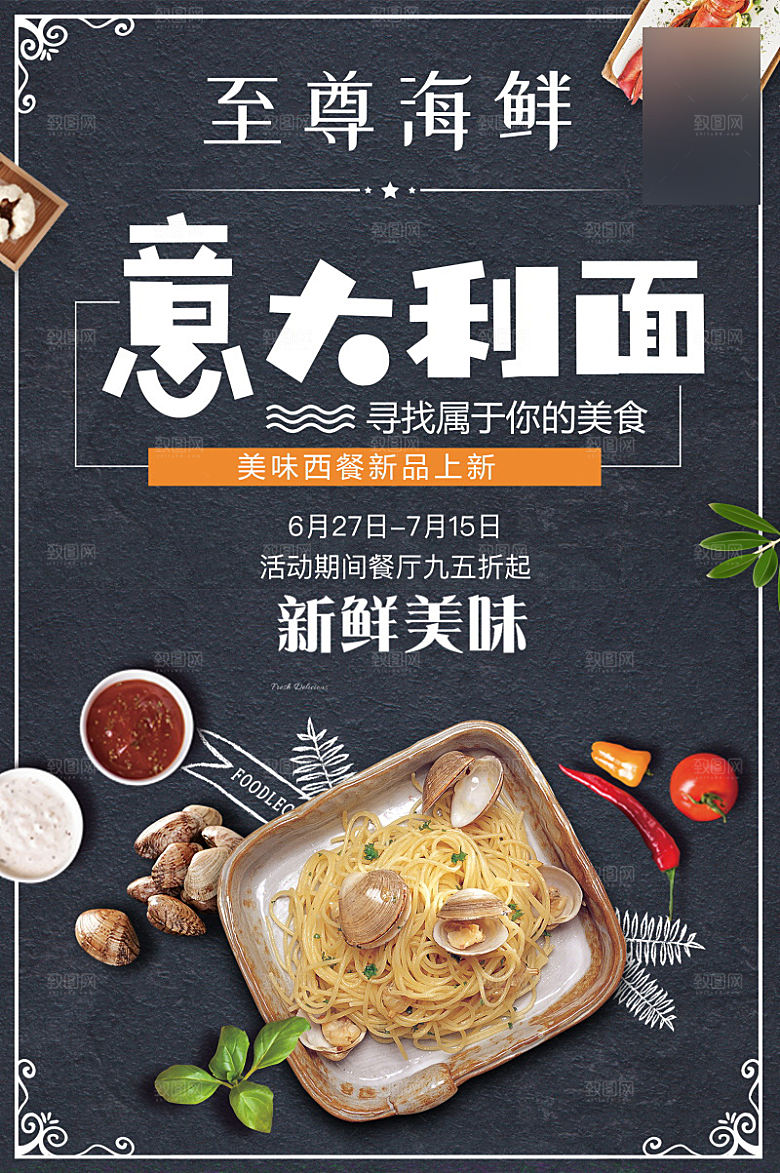 美味美食意大利面介绍海报