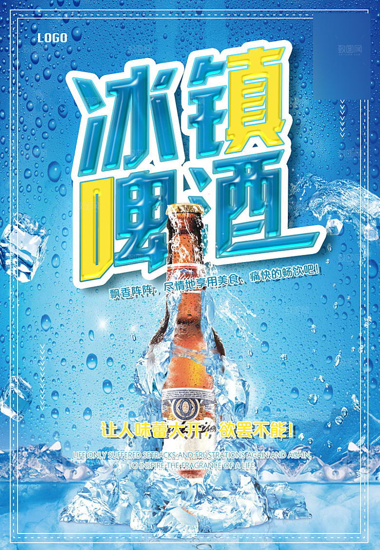 美味美食啤酒介绍海报