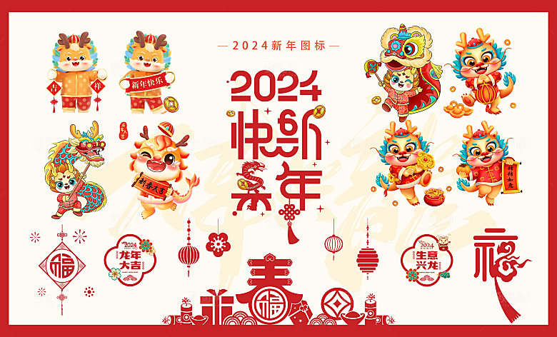 2024年龙年新年标签