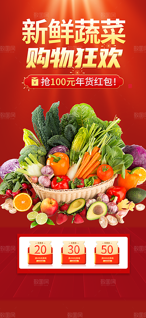 美食促销活动海报