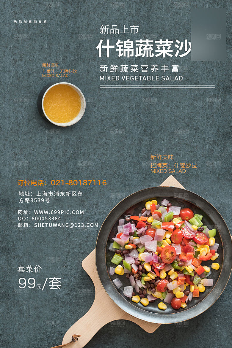 美味美食沙拉介绍海报