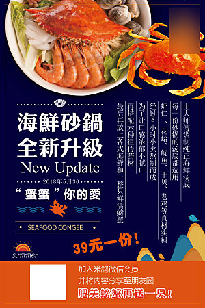 美味美食海鲜砂锅介绍海报