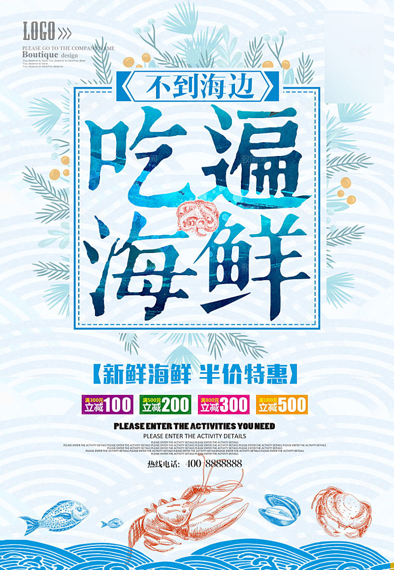 美味美食海鲜介绍海报