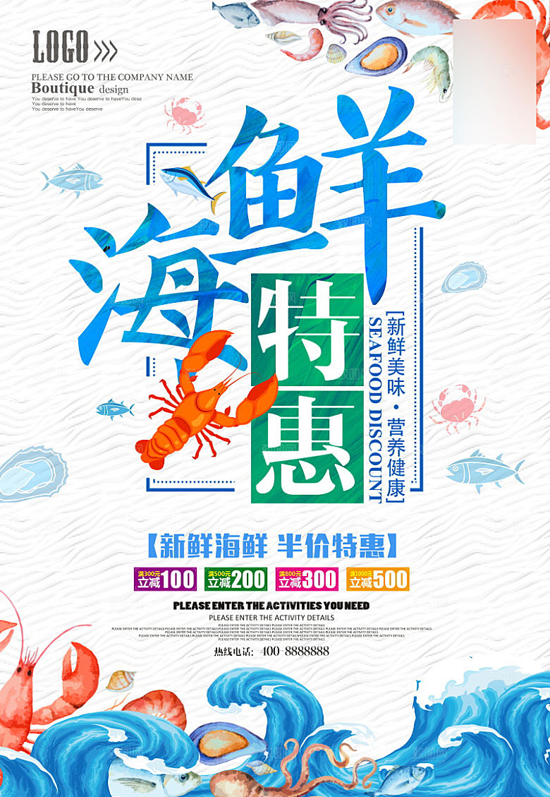 美味美食海鲜介绍海报