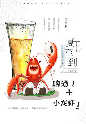 美味美食龙虾啤酒介绍海报