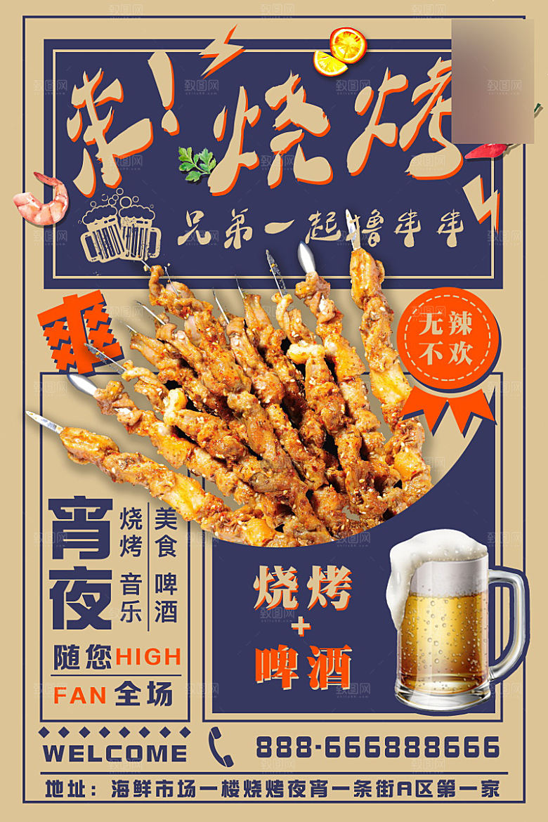 美味美食烧烤介绍海报