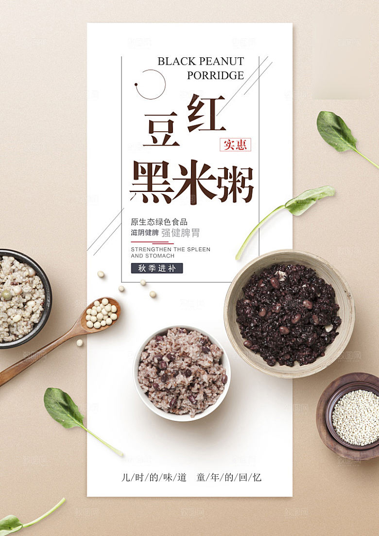 美味美食黑米粥介绍海报