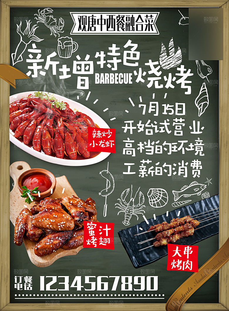 美味美食龙虾烧烤介绍海报