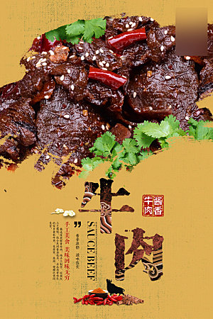 美味美食牛肉介绍海报