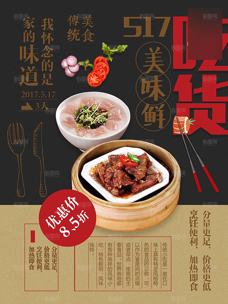 美味美食介绍海报
