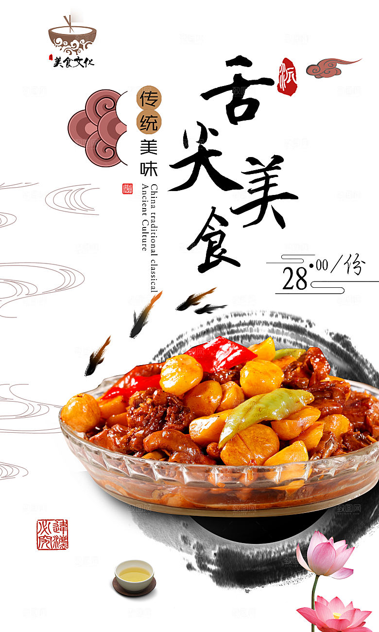 美味美食家常菜介绍海报