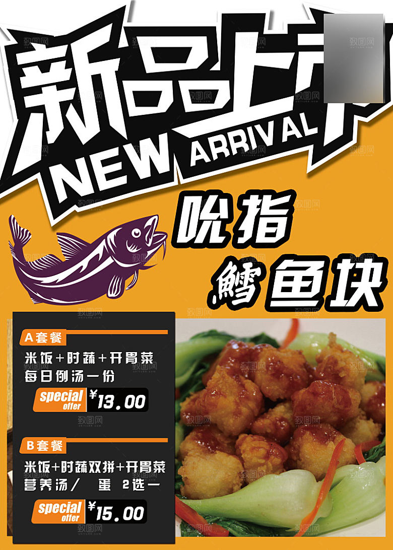 美味美食鱼块介绍海报