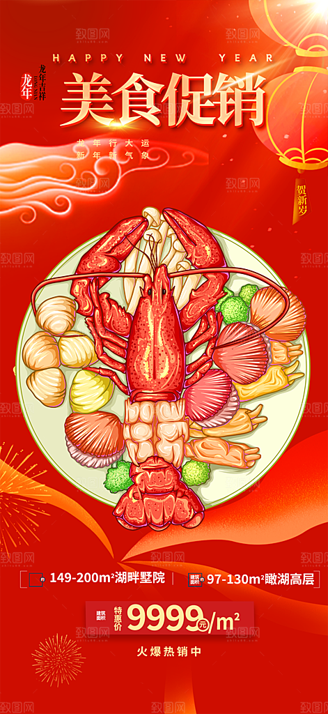 美食促销活动海报
