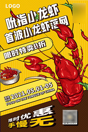 美味美食小龙虾介绍海报