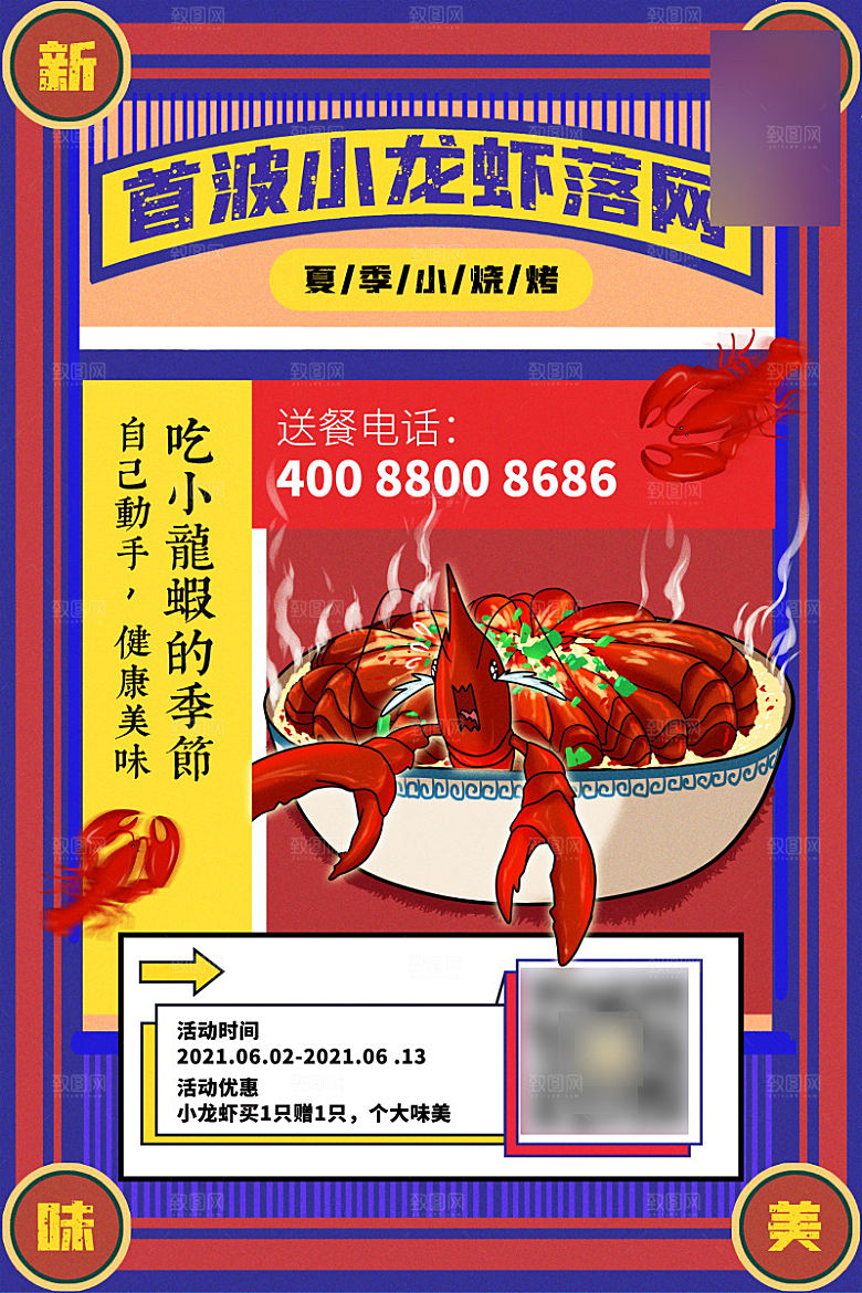 美味美食小龙虾介绍海报