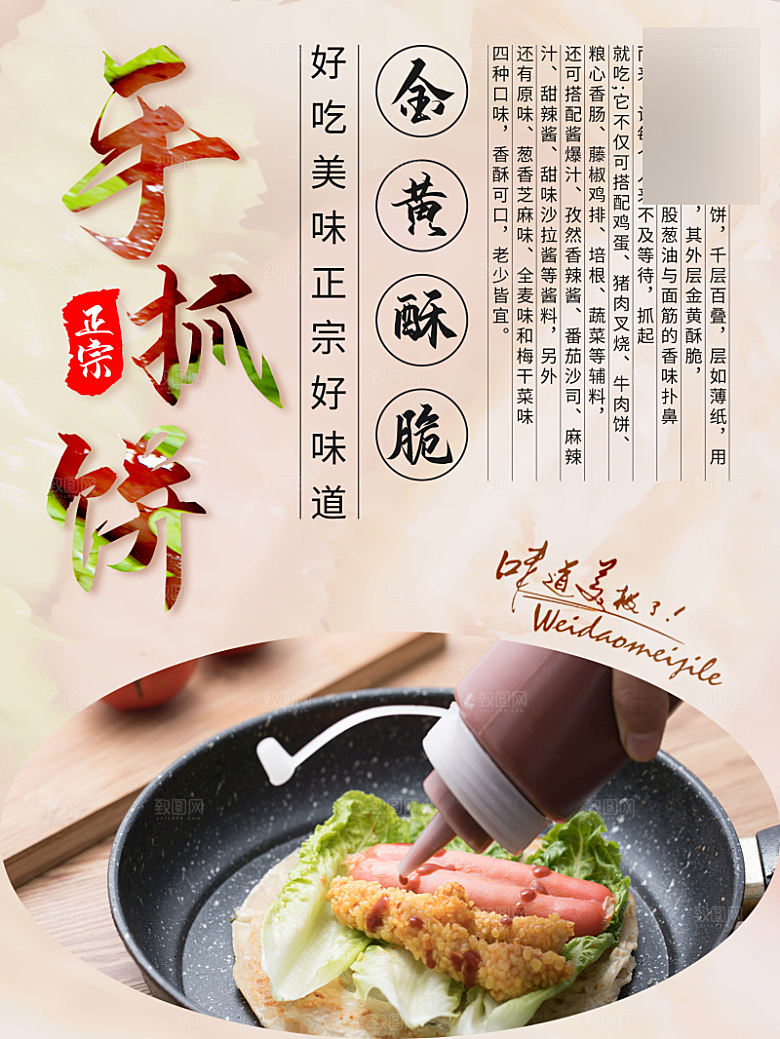 美味美食手抓饼介绍海报