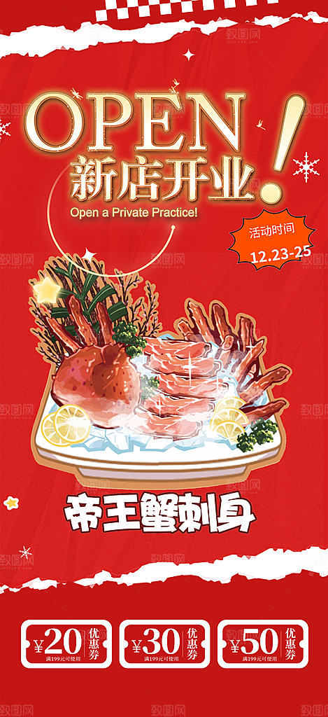 美食促销活动海报