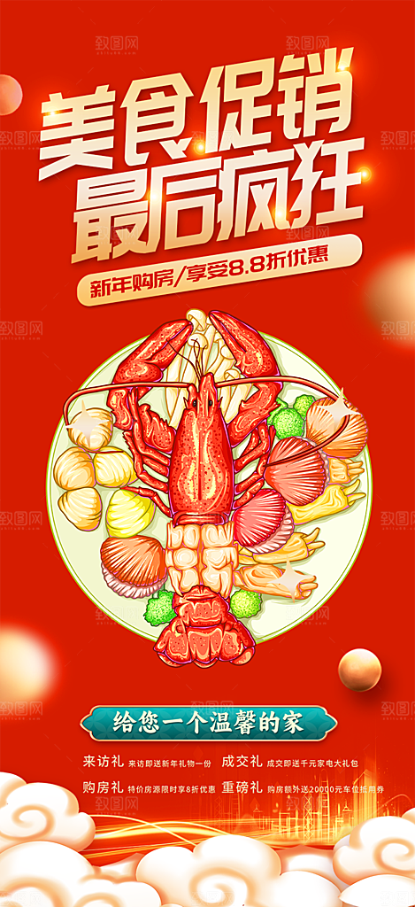 美食促销活动海报