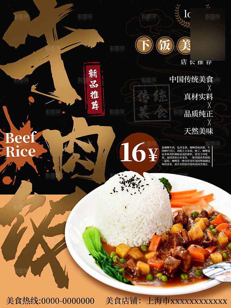 美味美食牛肉饭介绍海报