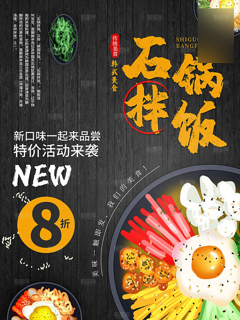 美味美食石锅拌饭介绍海报