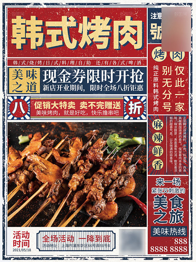 美味美食烤肉介绍海报