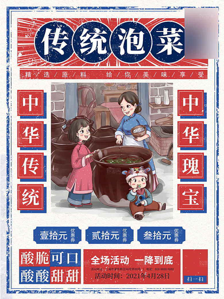 美味美食泡菜介绍海报