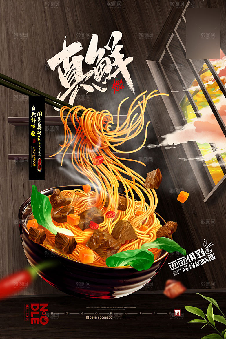 美味美食拉面介绍海报