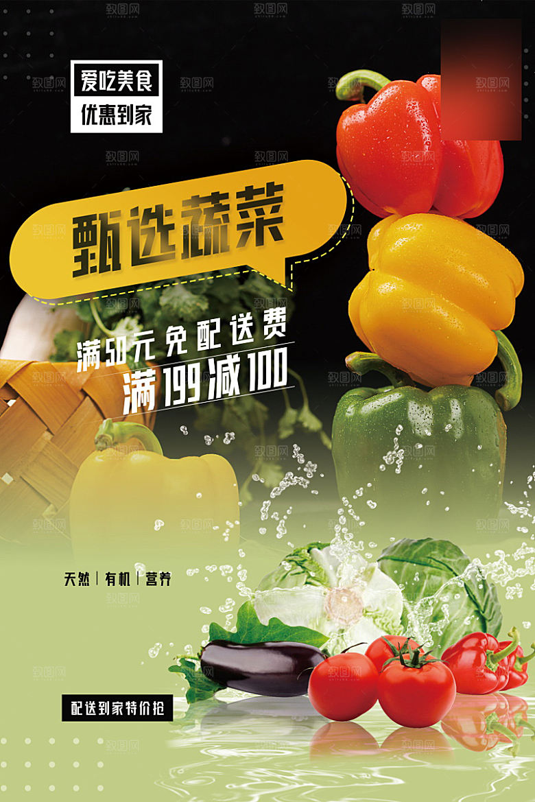 美味美食果蔬介绍海报