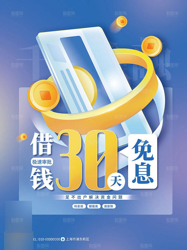 金融理财投资信贷海报