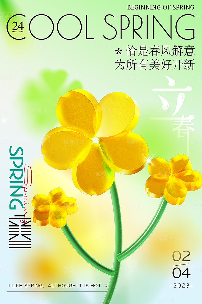 立春节气推广宣传海报