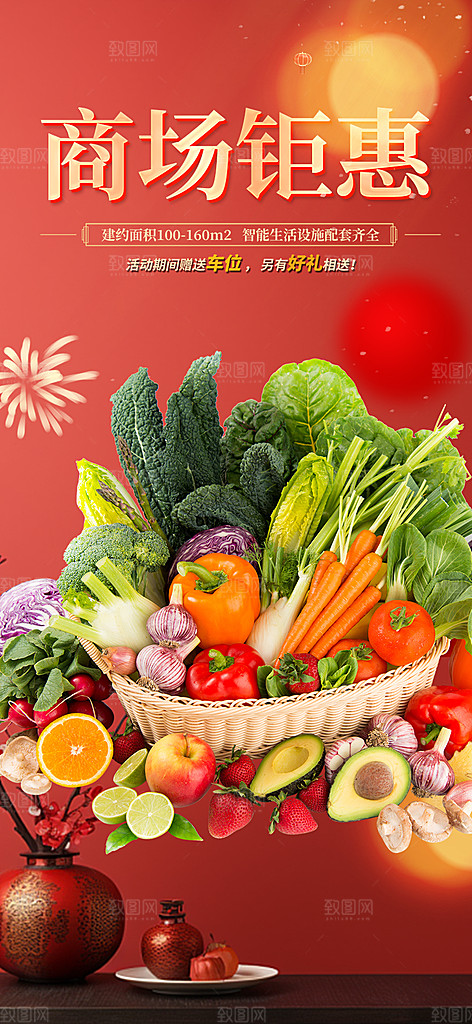 美食促销活动海报