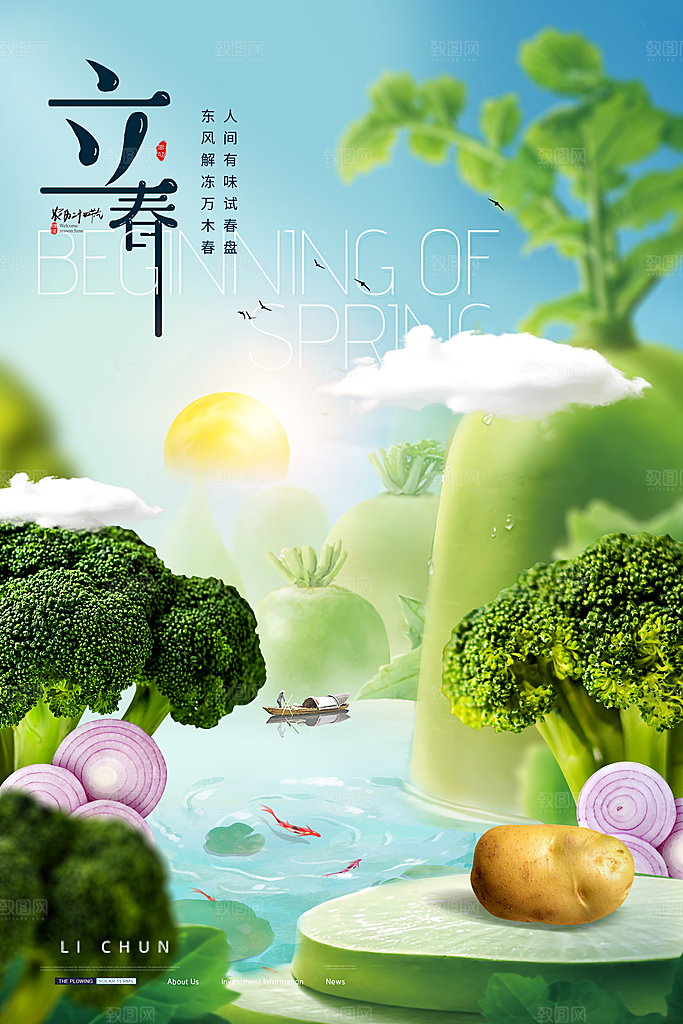 立春节气推广宣传海报
