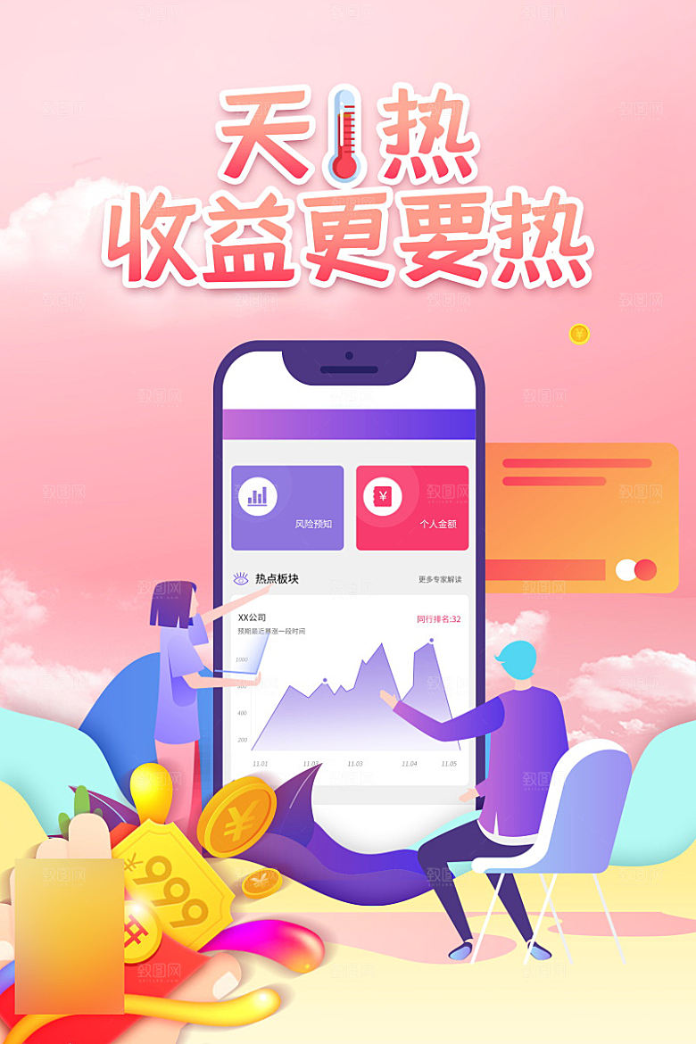 金融理财投资信贷海报