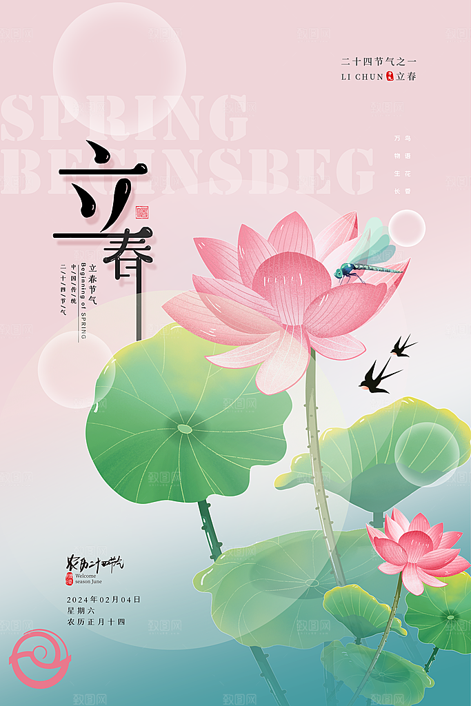 立春节气推广宣传海报