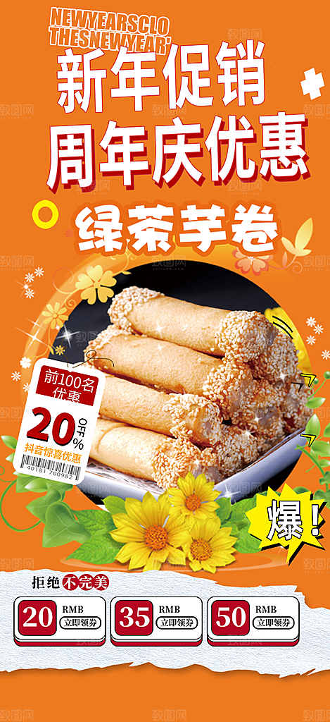美食促销活动海报