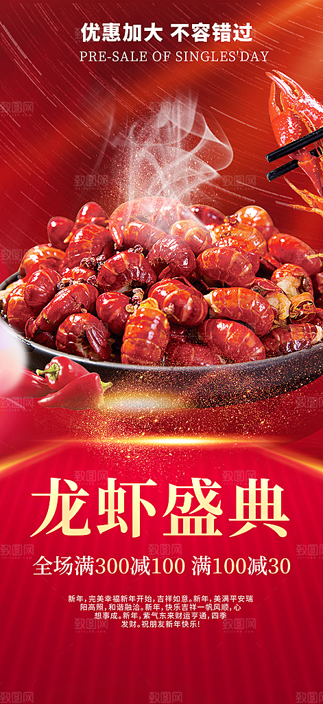 美食促销活动海报