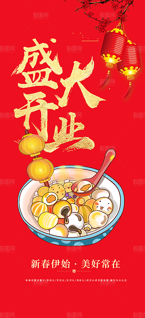 美食促销活动海报