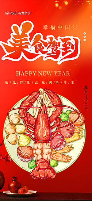 美食促销活动海报