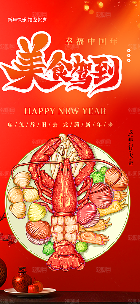 美食促销活动海报