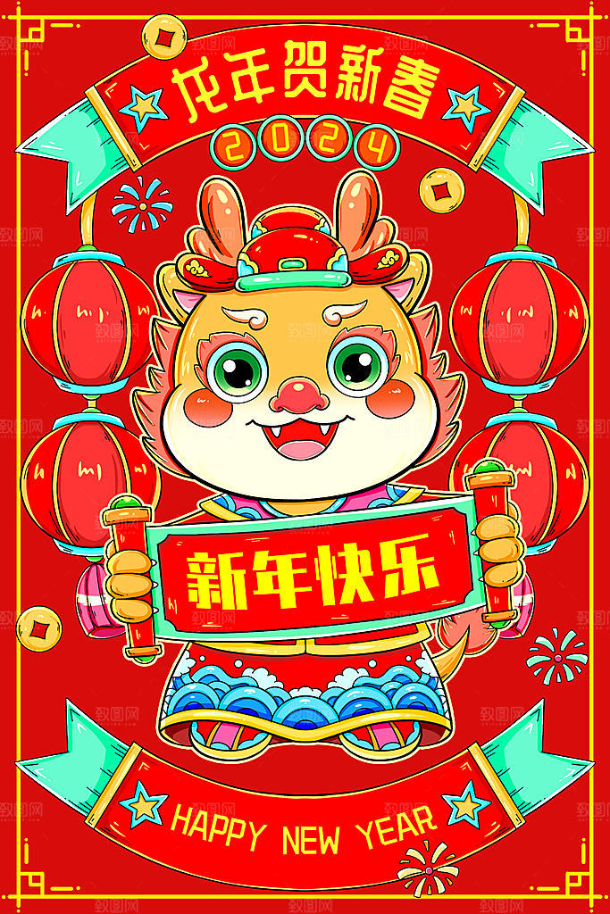 龙年新春卡通节日插画