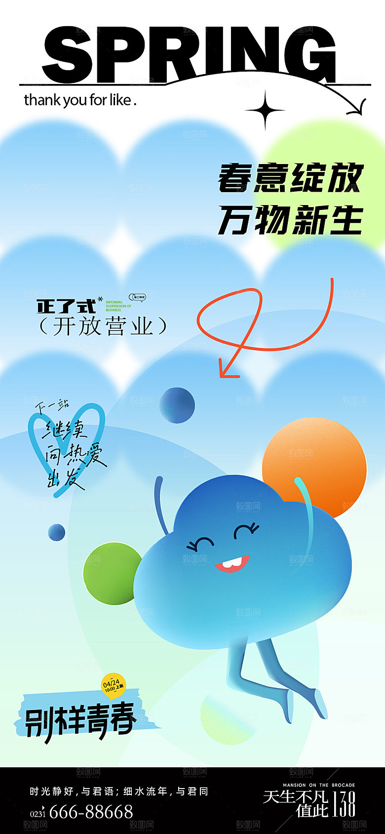 春季野趣生活节露营踏青市集活动展板