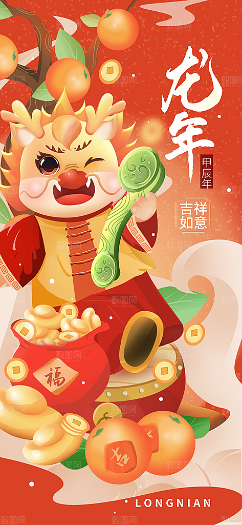 龙年新春卡通节日插画