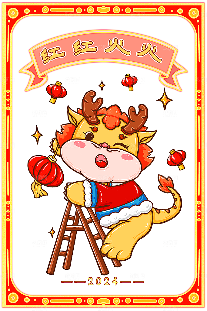 龙年新春卡通节日插画