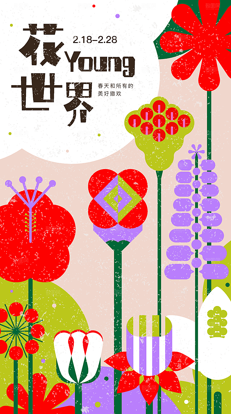 春季野趣生活节露营踏青市集活动展板
