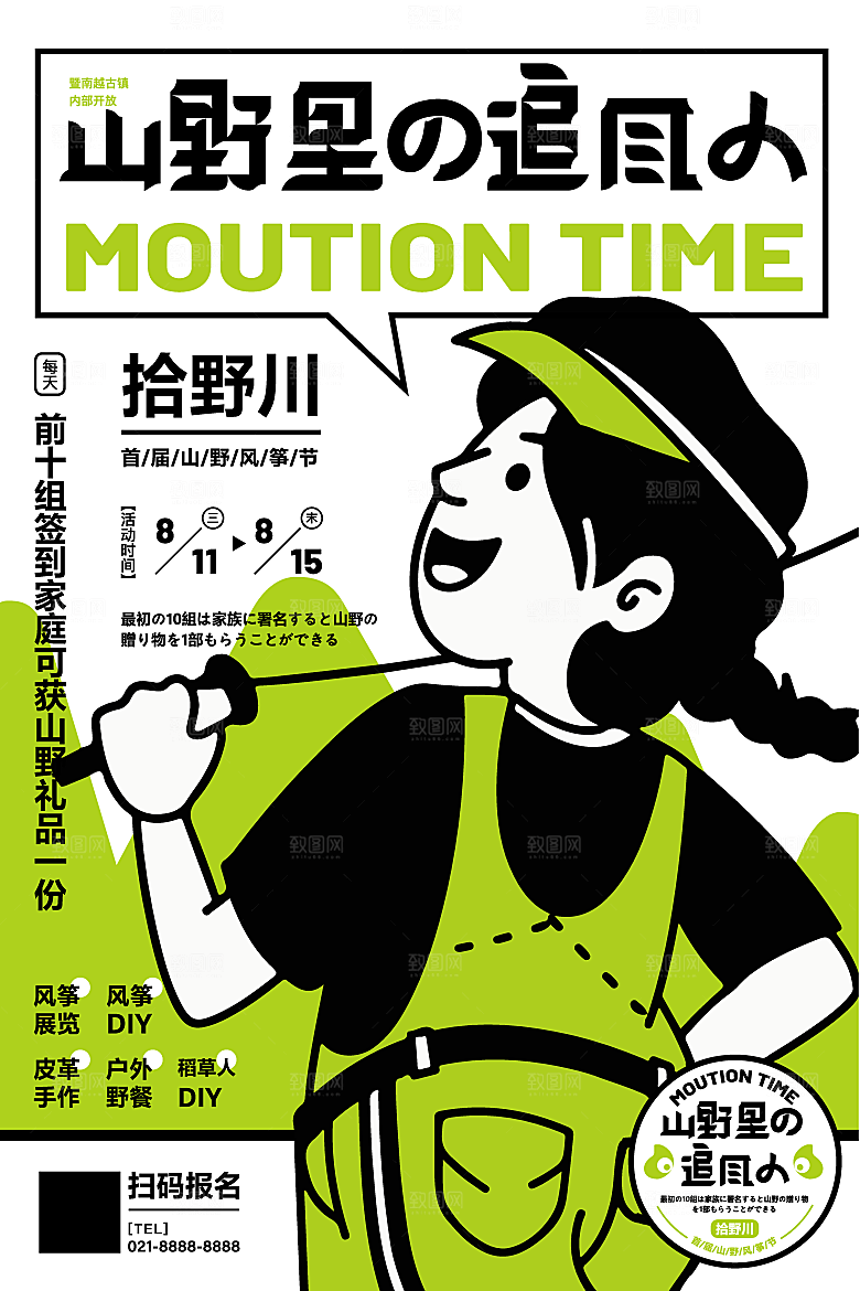春季野趣生活节露营踏青市集活动展板
