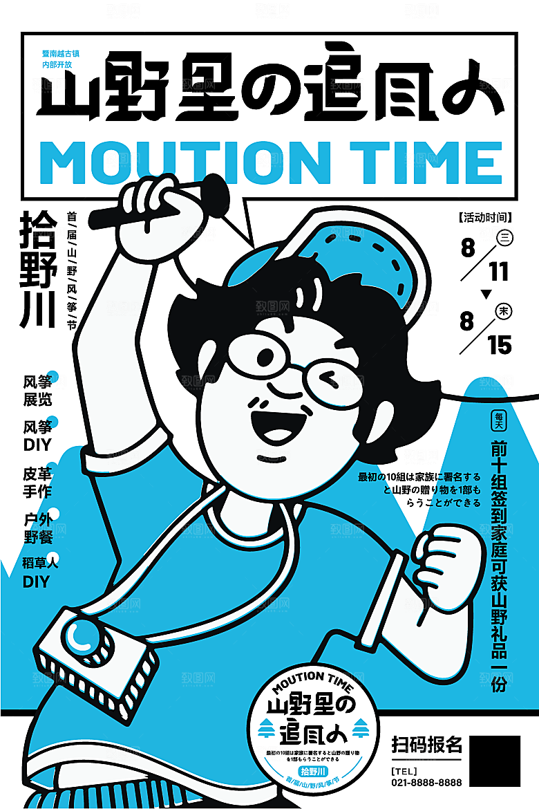 春季野趣生活节露营踏青市集活动展板