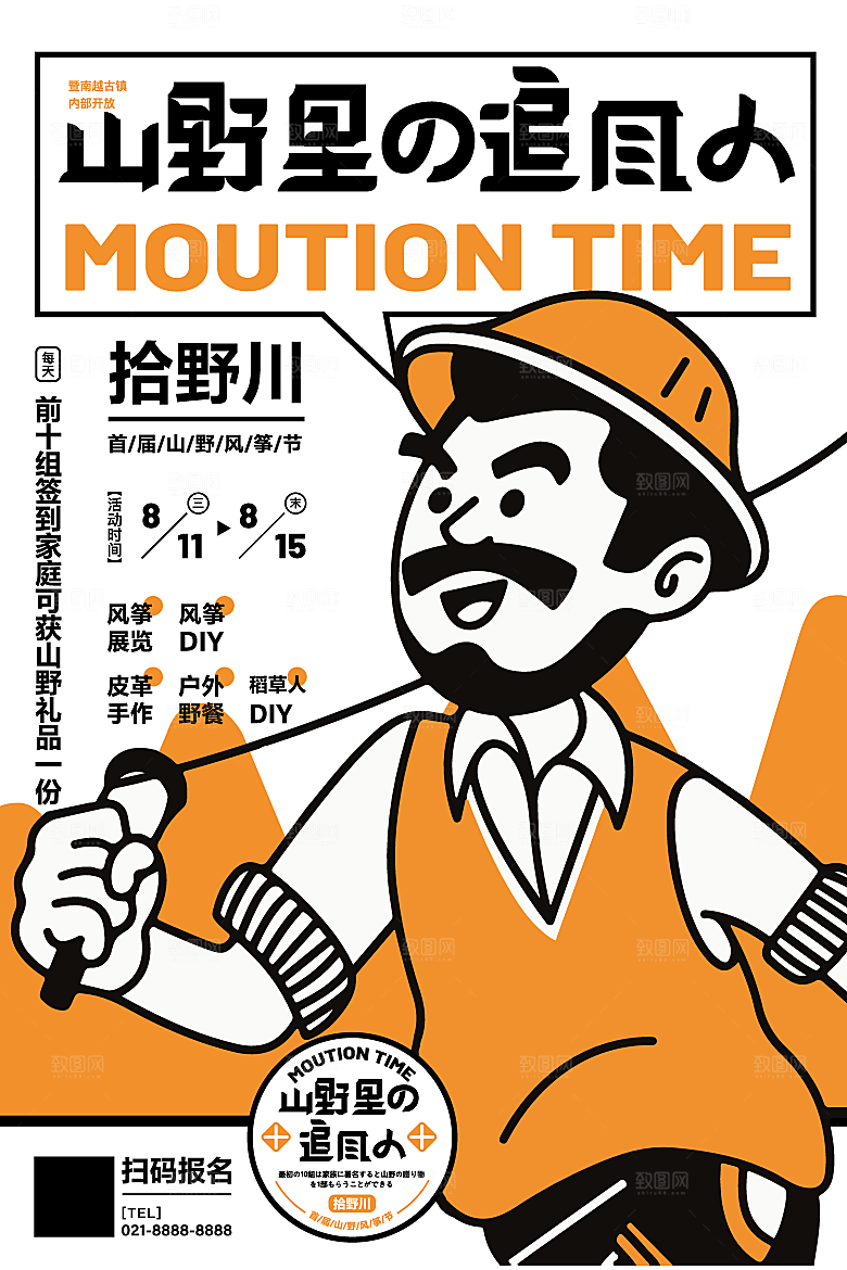 春季野趣生活节露营踏青市集活动展板