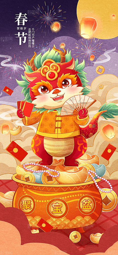 龙年新春卡通节日插画