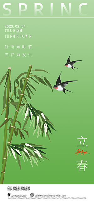 立春节气推广宣传海报