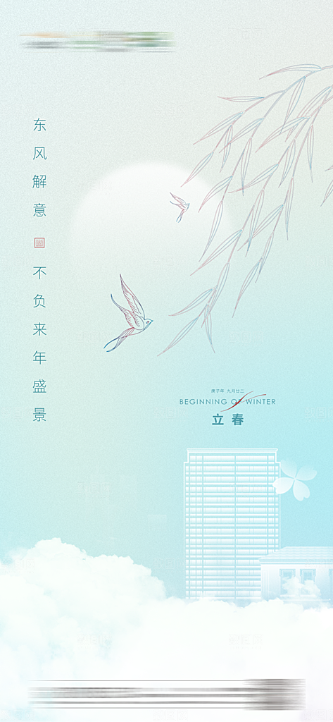 立春节气推广宣传海报